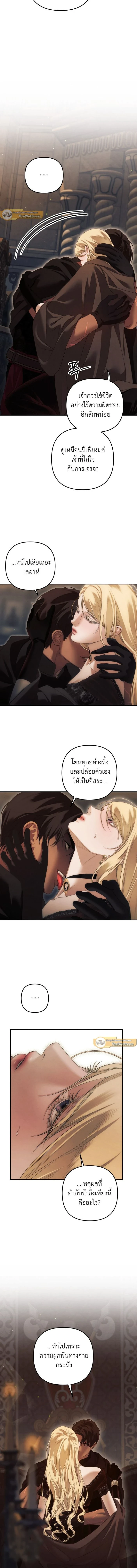 Predatory Marriage - วิวาห์นักล่า - หน้า 7