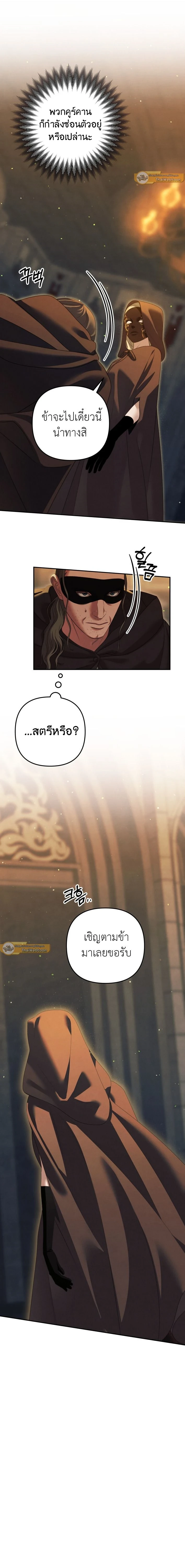 Predatory Marriage - วิวาห์นักล่า - หน้า 3
