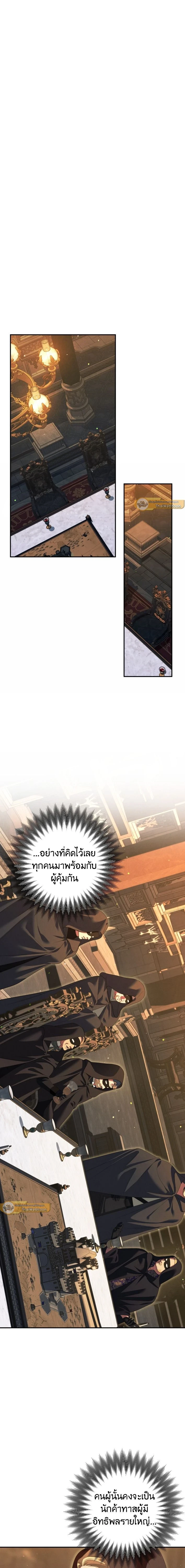 Predatory Marriage - วิวาห์นักล่า - หน้า 4