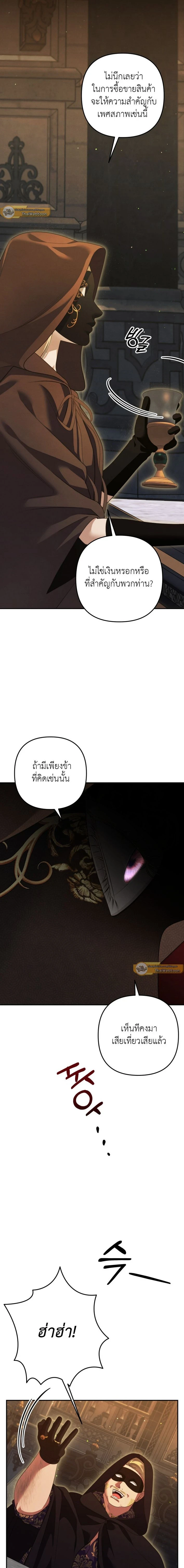 Predatory Marriage - วิวาห์นักล่า - หน้า 7
