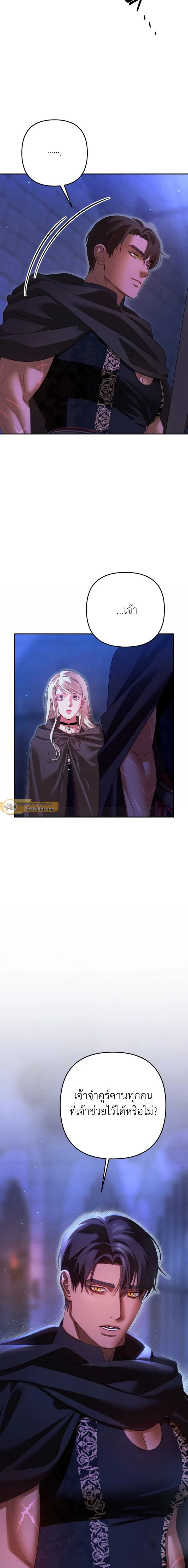 Predatory Marriage - วิวาห์นักล่า - หน้า 10