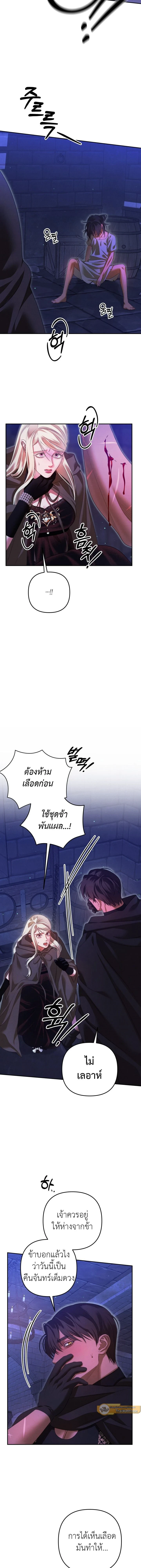 Predatory Marriage - วิวาห์นักล่า - หน้า 15