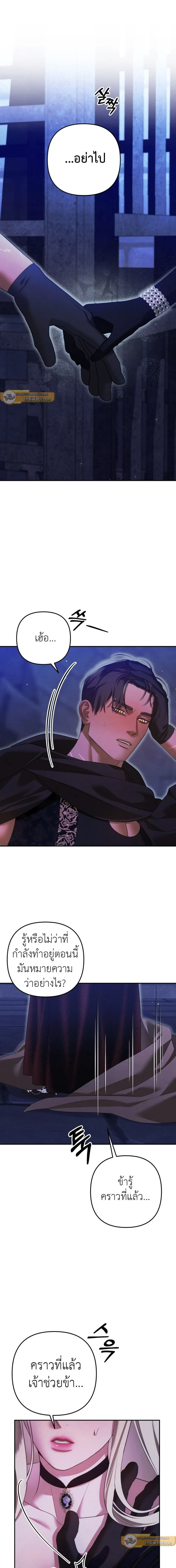 Predatory Marriage - วิวาห์นักล่า - หน้า 17