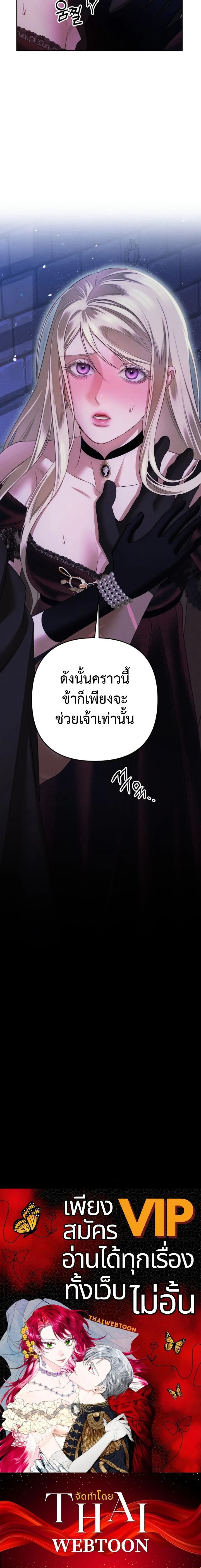 Predatory Marriage - วิวาห์นักล่า - หน้า 18