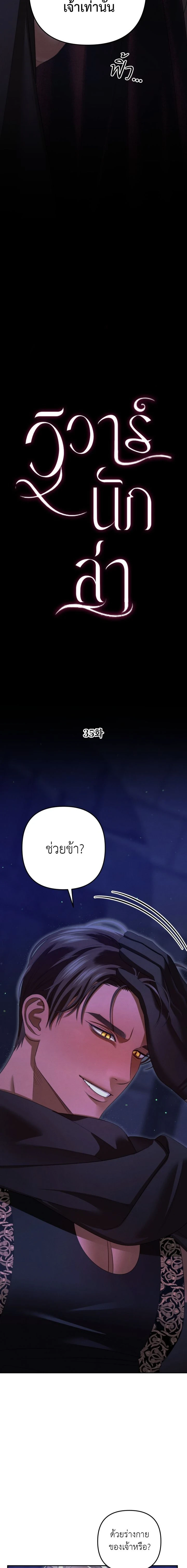 Predatory Marriage - วิวาห์นักล่า - หน้า 2