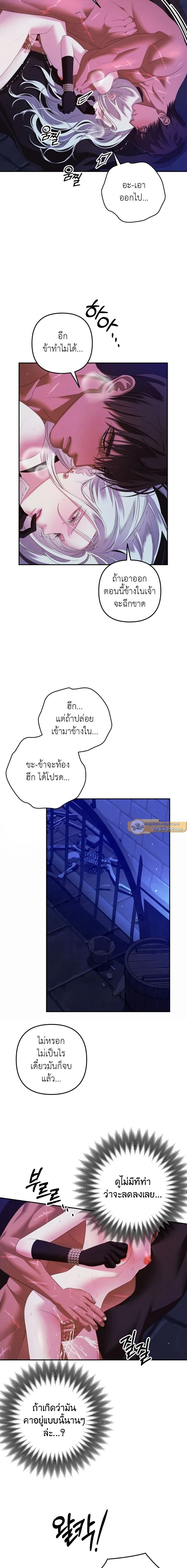 Predatory Marriage - วิวาห์นักล่า - หน้า 5