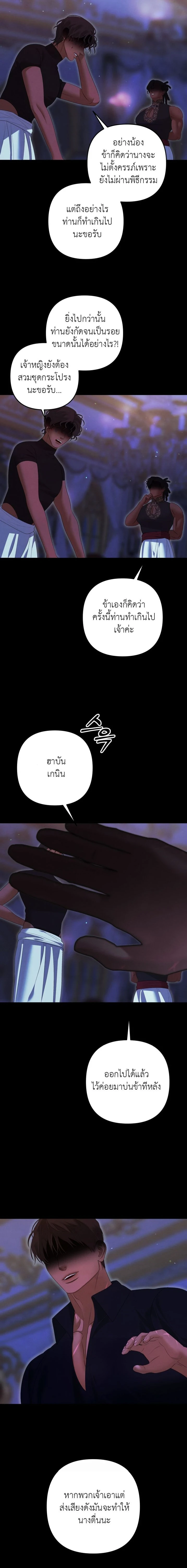 Predatory Marriage - วิวาห์นักล่า - หน้า 8