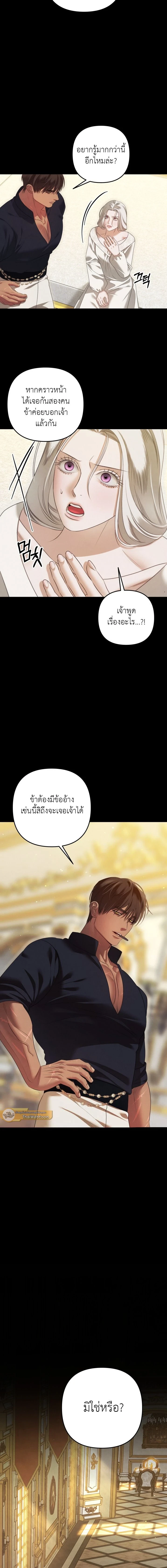 Predatory Marriage - วิวาห์นักล่า - หน้า 4