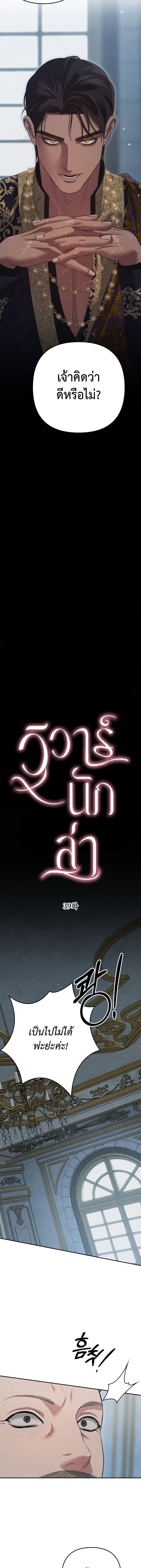 Predatory Marriage - วิวาห์นักล่า - หน้า 2