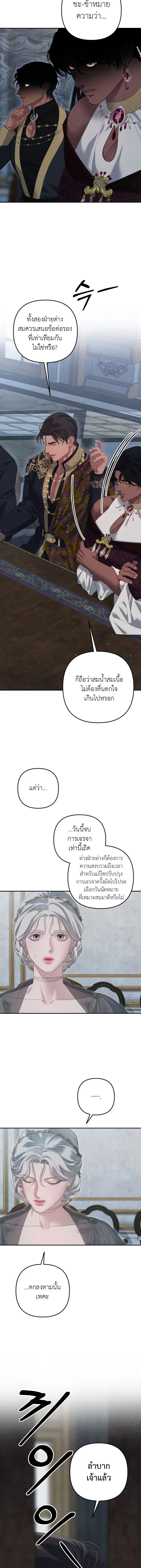 Predatory Marriage - วิวาห์นักล่า - หน้า 3