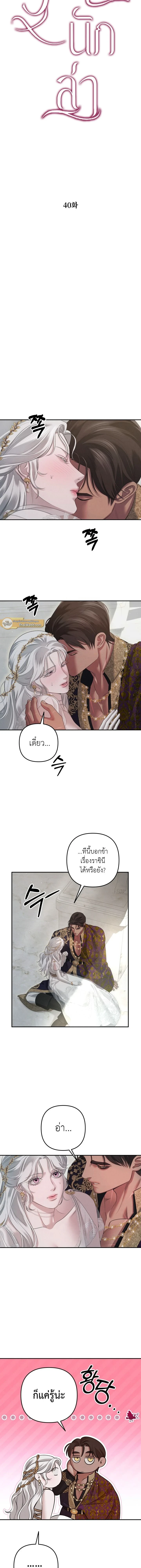 Predatory Marriage - วิวาห์นักล่า - หน้า 2