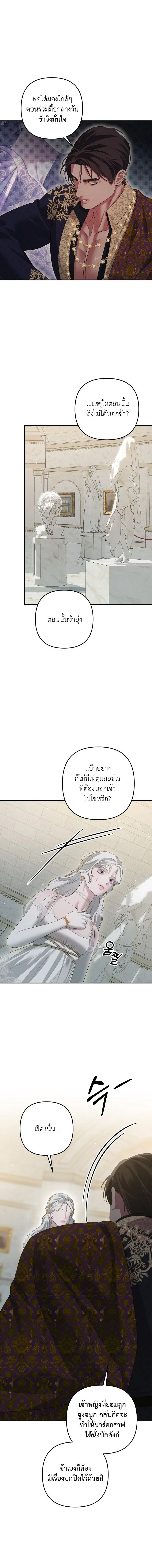 Predatory Marriage - วิวาห์นักล่า - หน้า 4