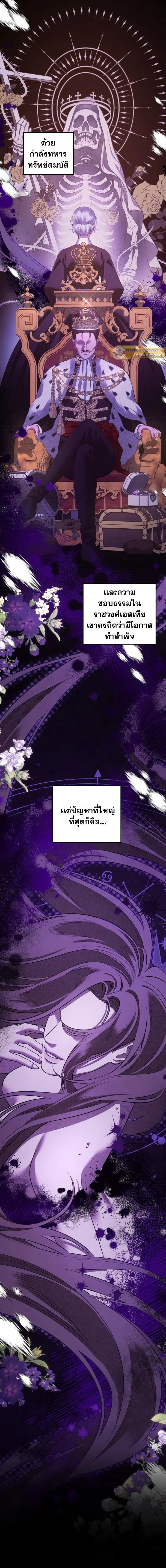 Predatory Marriage - วิวาห์นักล่า - หน้า 4