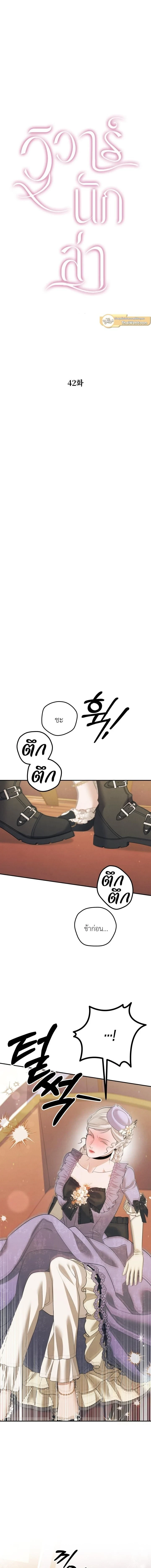 Predatory Marriage - วิวาห์นักล่า - หน้า 2