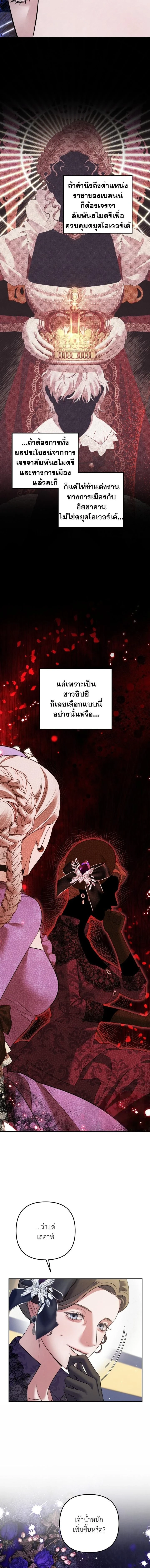 Predatory Marriage - วิวาห์นักล่า - หน้า 10