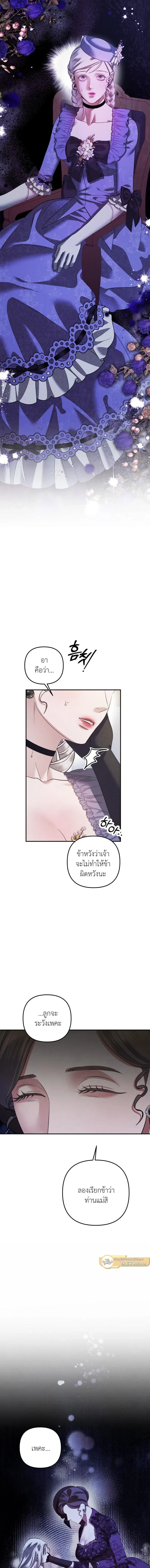 Predatory Marriage - วิวาห์นักล่า - หน้า 11