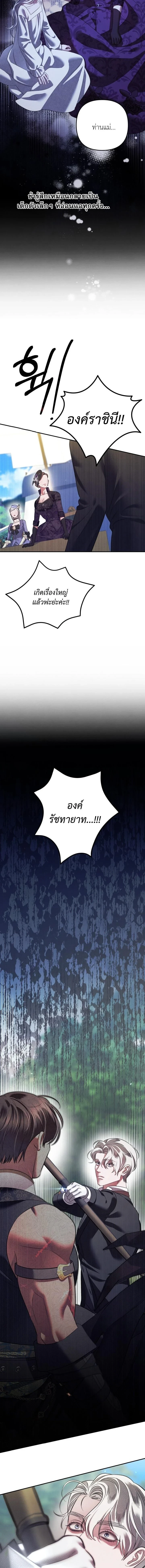 Predatory Marriage - วิวาห์นักล่า - หน้า 12