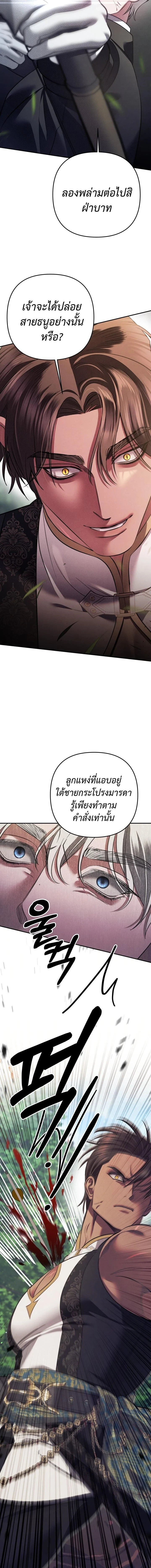 Predatory Marriage - วิวาห์นักล่า - หน้า 13