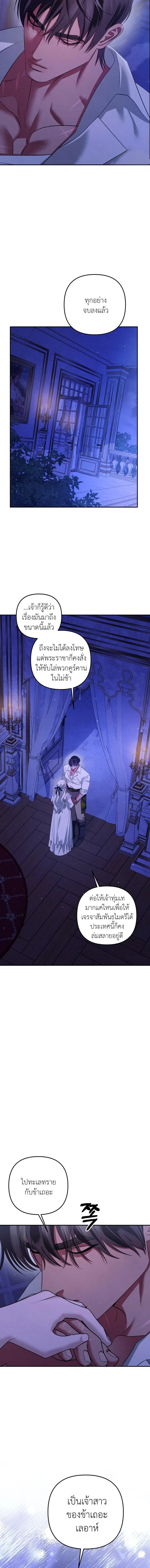 Predatory Marriage - วิวาห์นักล่า - หน้า 7