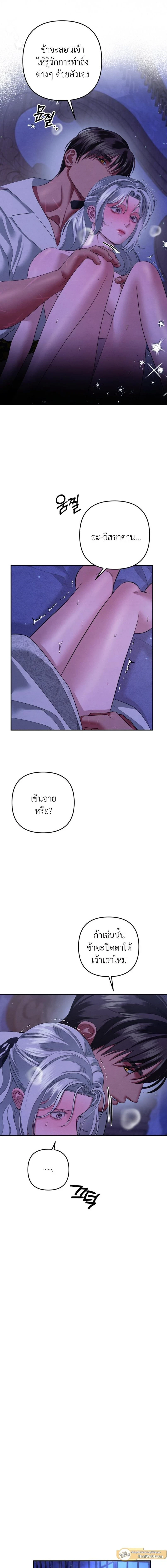 Predatory Marriage - วิวาห์นักล่า - หน้า 5