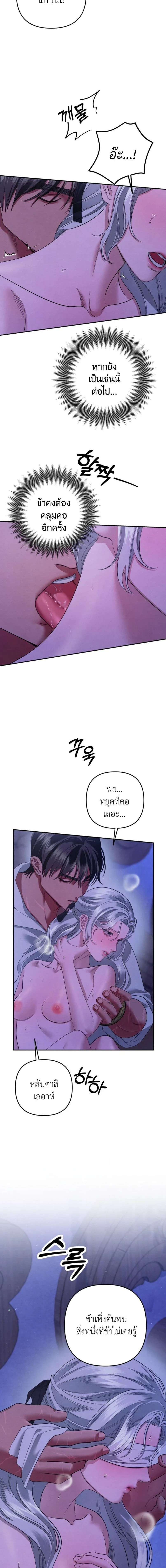Predatory Marriage - วิวาห์นักล่า - หน้า 7