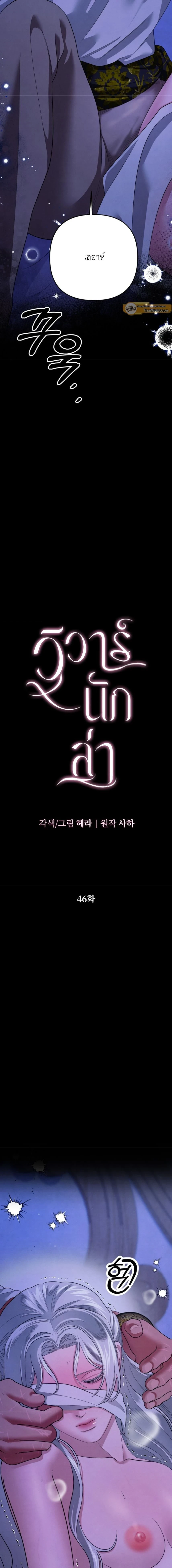 Predatory Marriage - วิวาห์นักล่า - หน้า 2