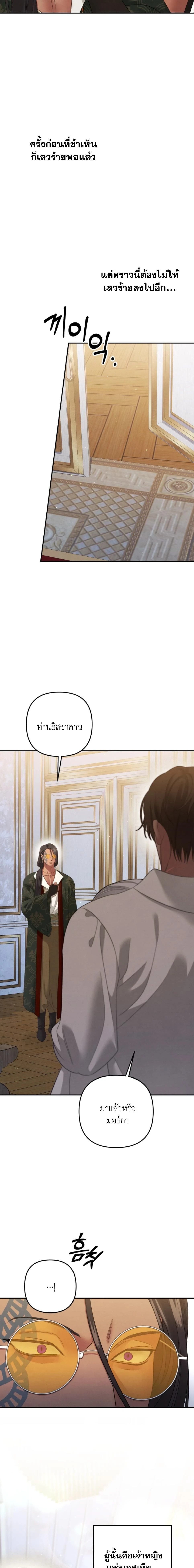 Predatory Marriage - วิวาห์นักล่า - หน้า 5