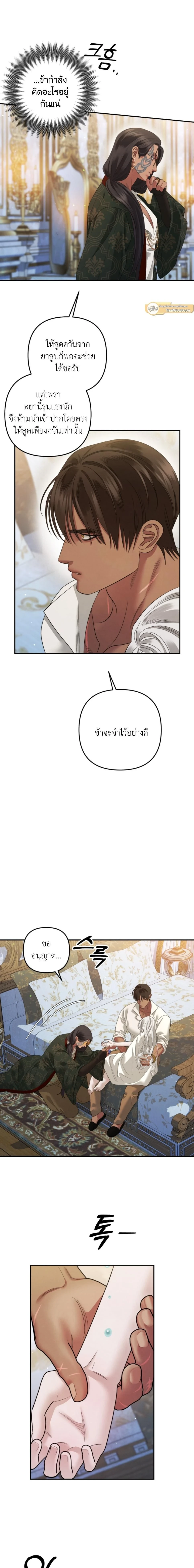 Predatory Marriage - วิวาห์นักล่า - หน้า 7