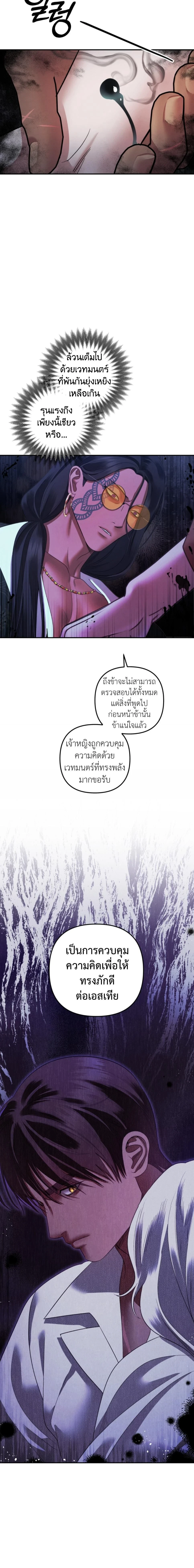 Predatory Marriage - วิวาห์นักล่า - หน้า 8