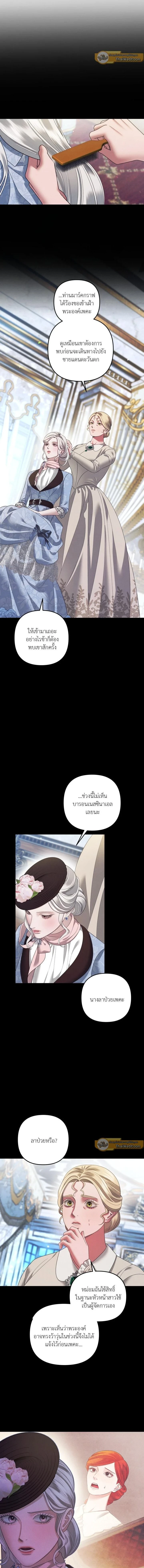 Predatory Marriage - วิวาห์นักล่า - หน้า 8