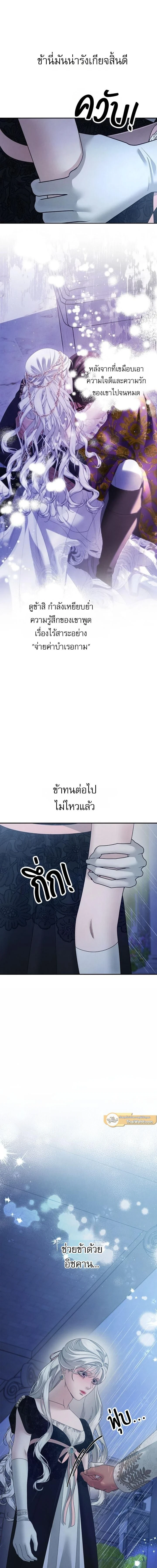 Predatory Marriage - วิวาห์นักล่า - หน้า 3