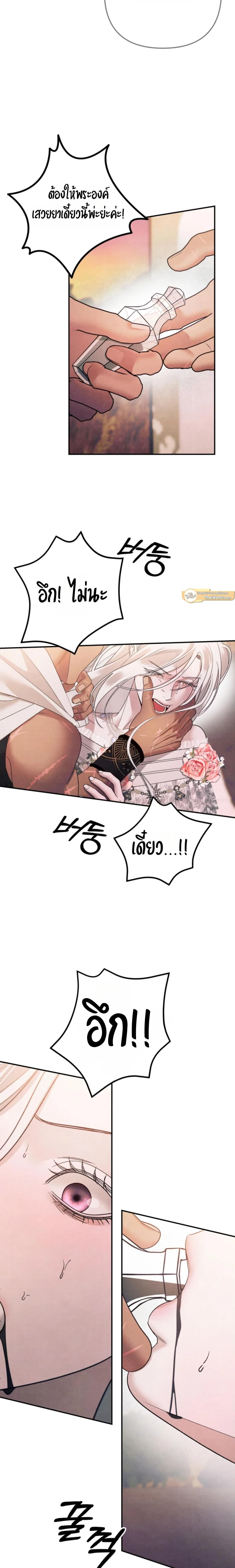 Predatory Marriage - วิวาห์นักล่า - หน้า 11