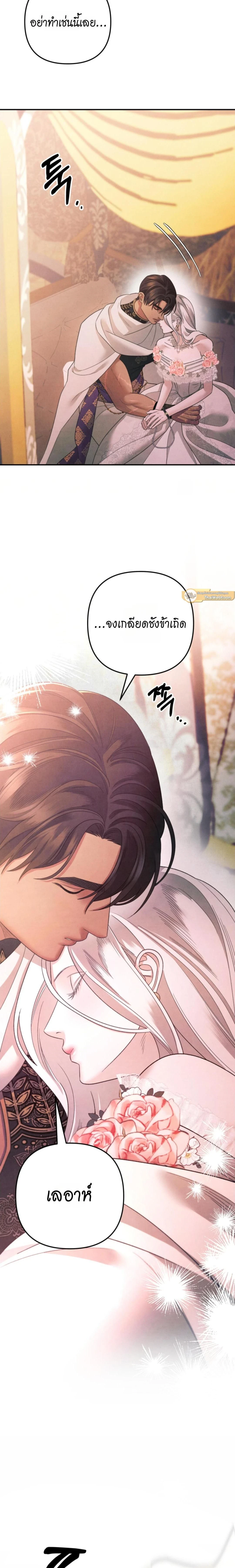 Predatory Marriage - วิวาห์นักล่า - หน้า 13
