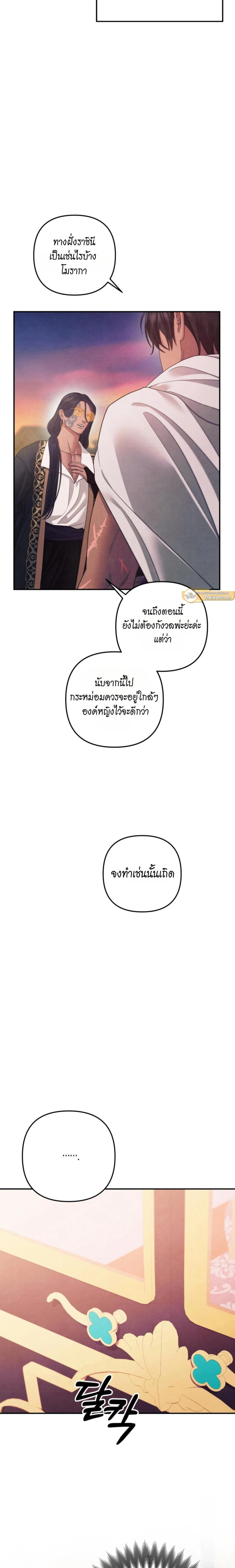 Predatory Marriage - วิวาห์นักล่า - หน้า 16