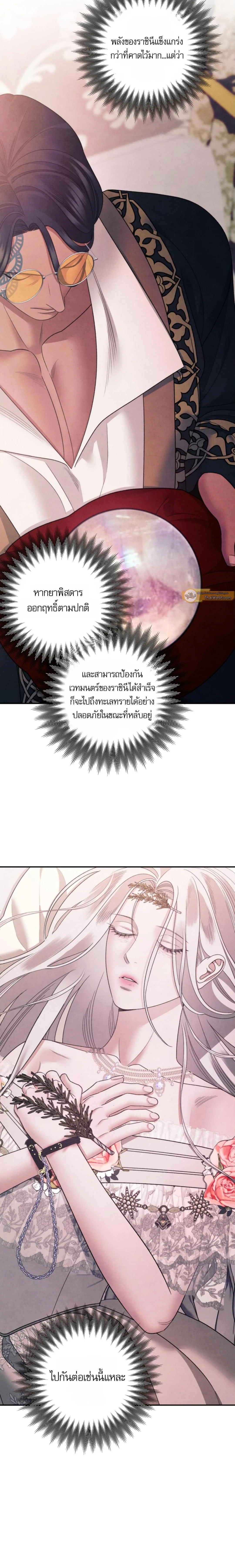 Predatory Marriage - วิวาห์นักล่า - หน้า 17