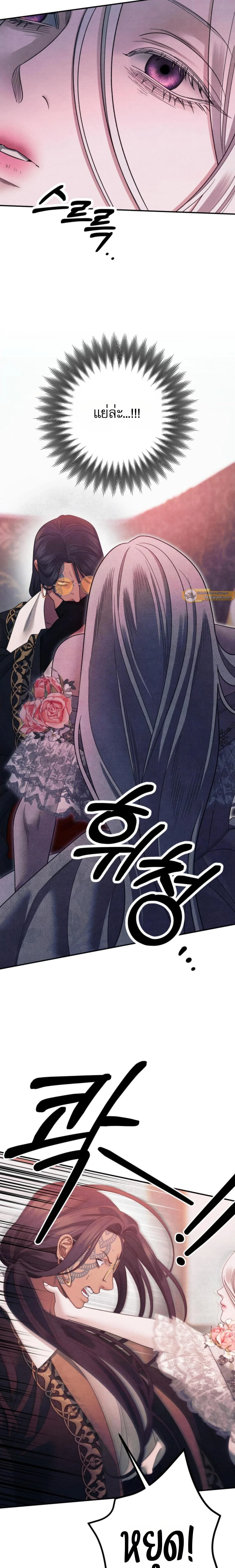 Predatory Marriage - วิวาห์นักล่า - หน้า 19