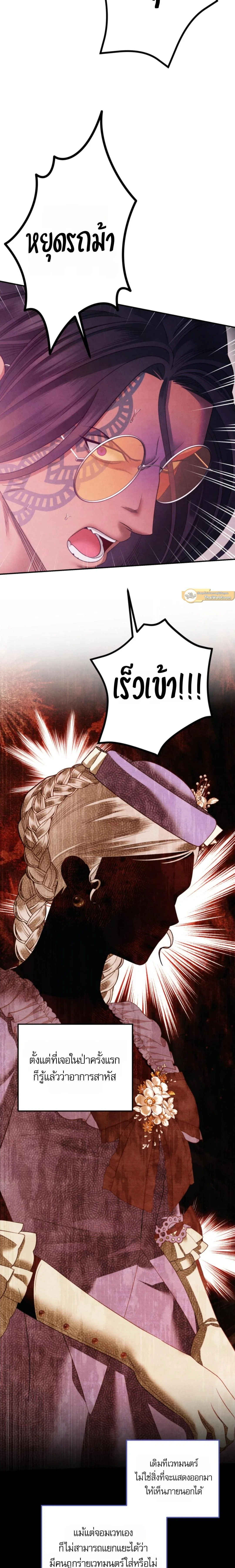 Predatory Marriage - วิวาห์นักล่า - หน้า 20