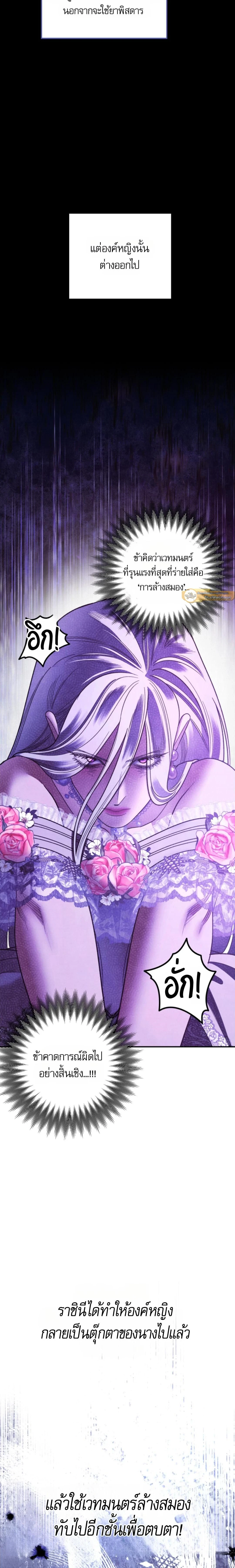 Predatory Marriage - วิวาห์นักล่า - หน้า 21
