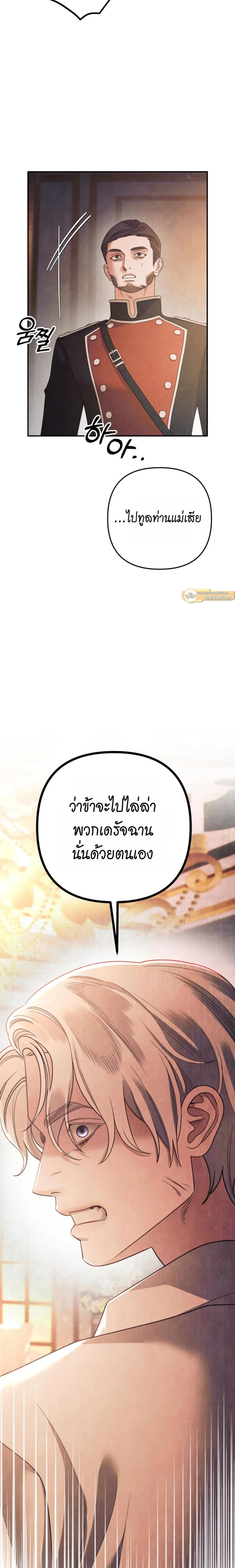 Predatory Marriage - วิวาห์นักล่า - หน้า 7