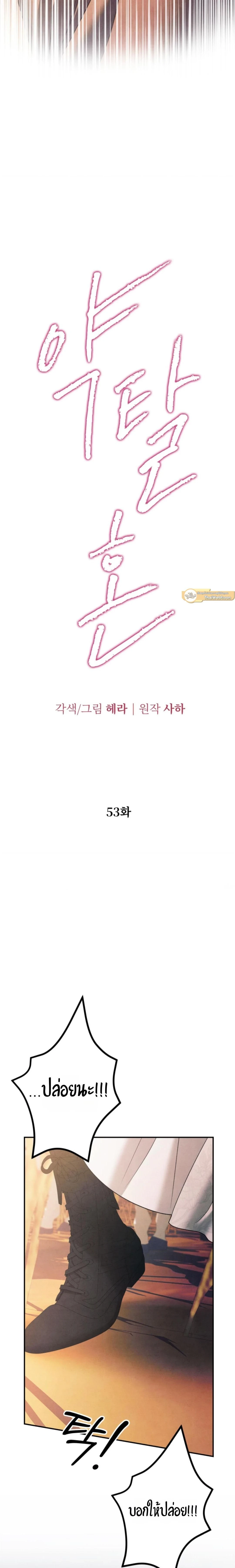 Predatory Marriage - วิวาห์นักล่า - หน้า 8