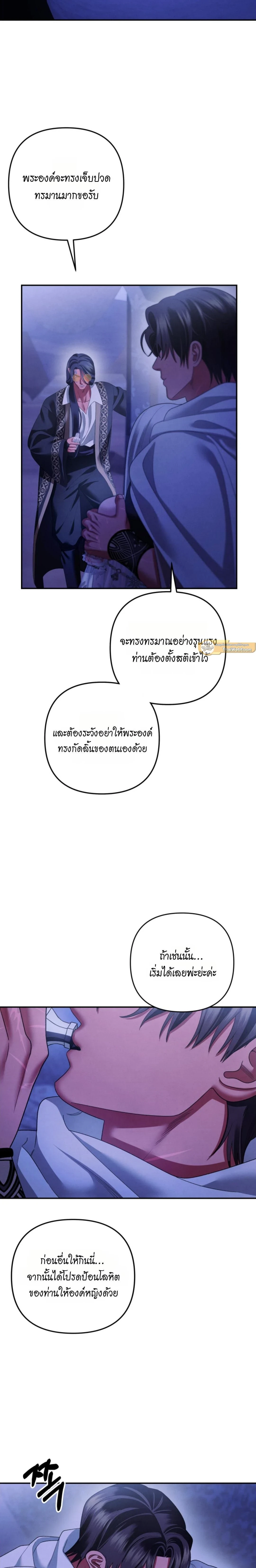 Predatory Marriage - วิวาห์นักล่า - หน้า 4