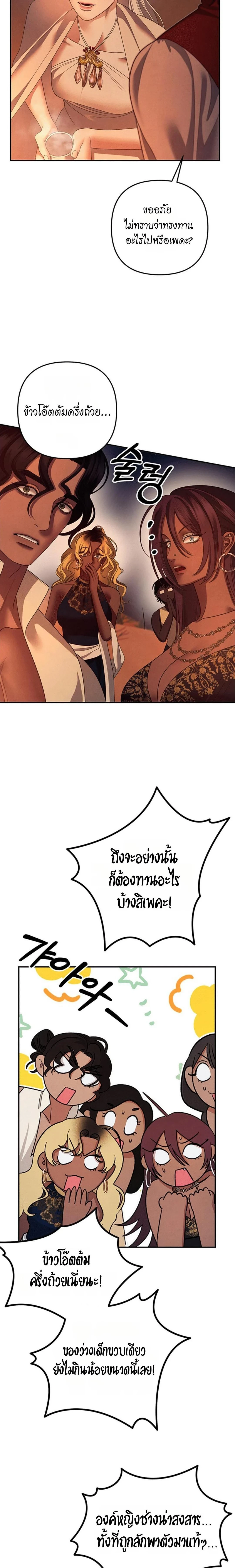 Predatory Marriage - วิวาห์นักล่า - หน้า 4