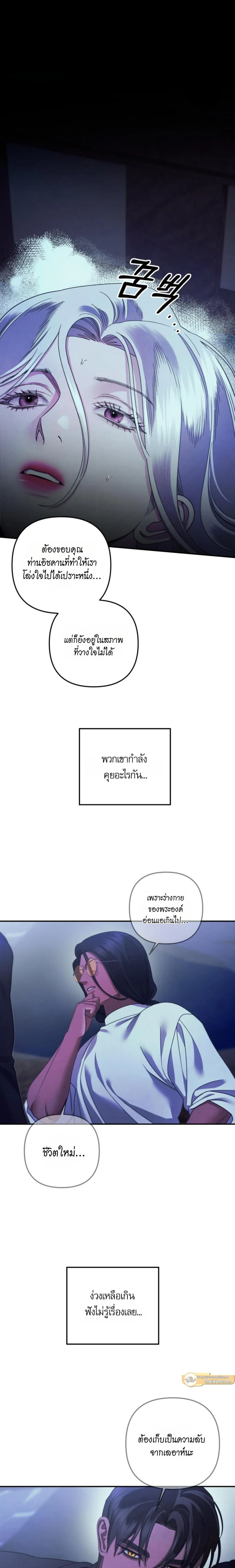 Predatory Marriage - วิวาห์นักล่า - หน้า 3