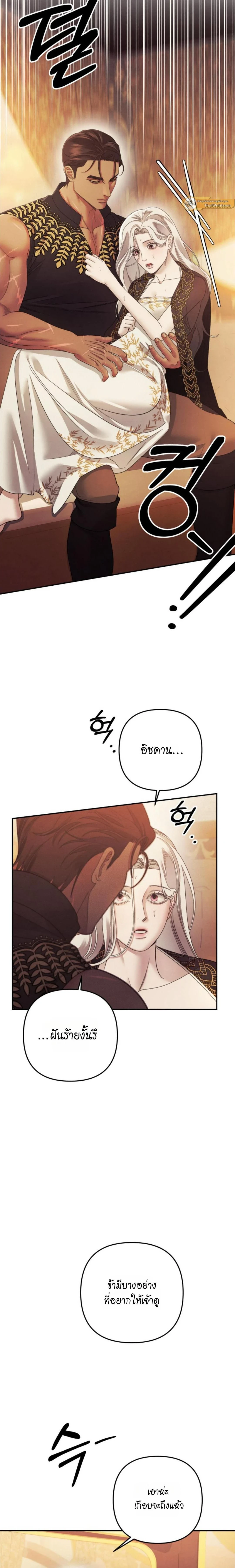 Predatory Marriage - วิวาห์นักล่า - หน้า 5