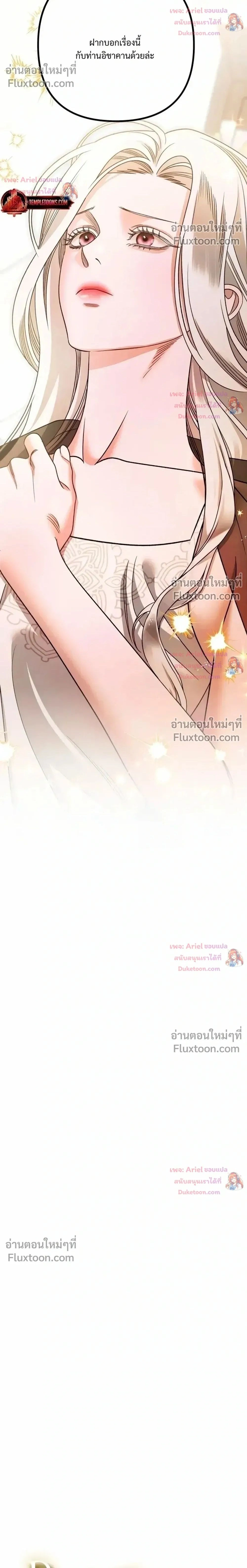 Predatory Marriage - วิวาห์นักล่า - หน้า 2