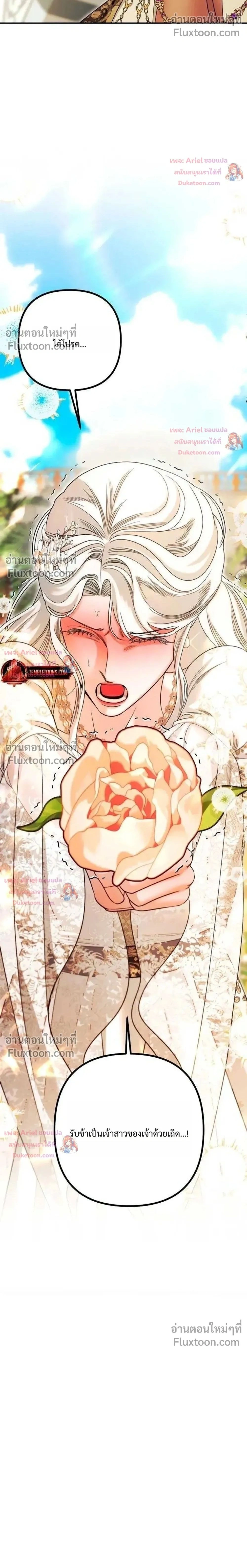 Predatory Marriage - วิวาห์นักล่า - หน้า 2