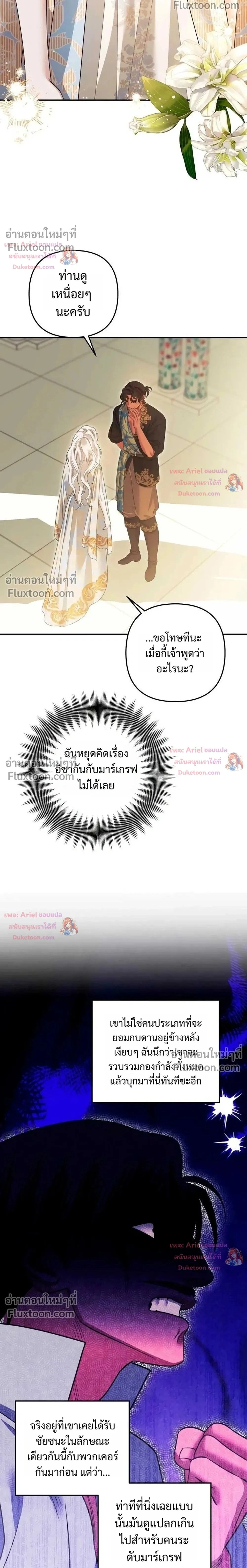 Predatory Marriage - วิวาห์นักล่า - หน้า 2