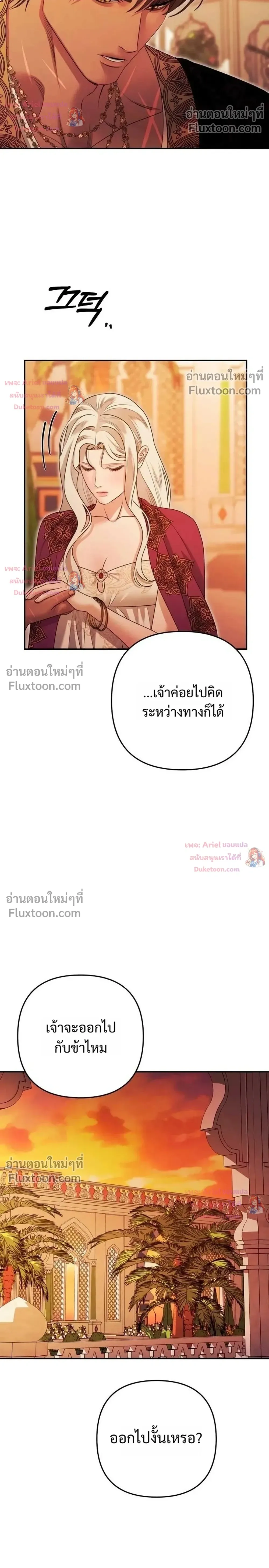 Predatory Marriage - วิวาห์นักล่า - หน้า 32