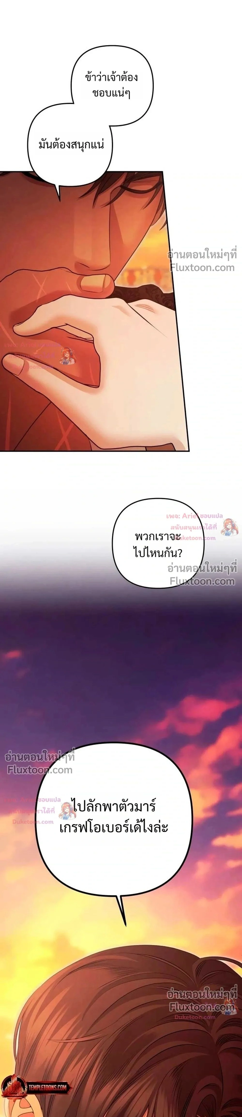 Predatory Marriage - วิวาห์นักล่า - หน้า 33