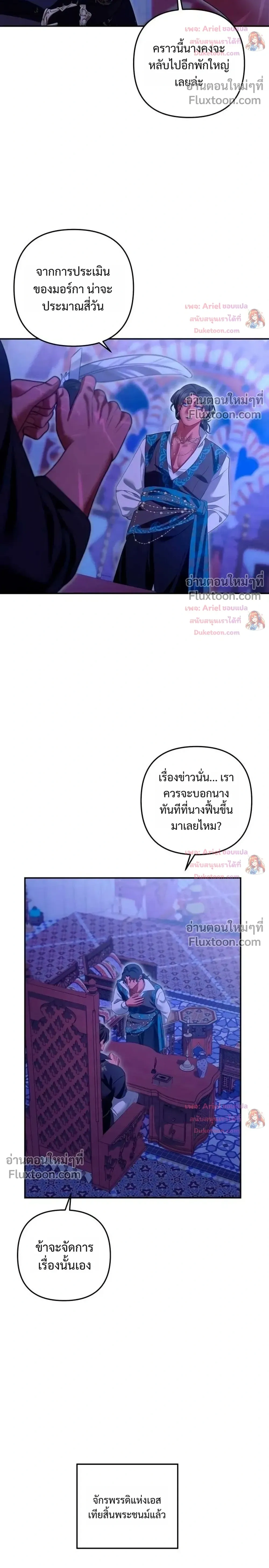 Predatory Marriage - วิวาห์นักล่า - หน้า 4